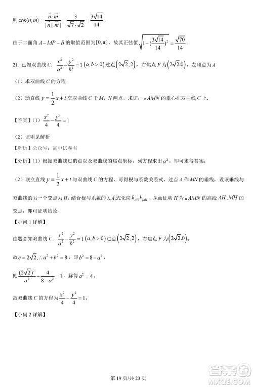 哈师大附中2021级高三上学期第三次调研考试数学参考答案