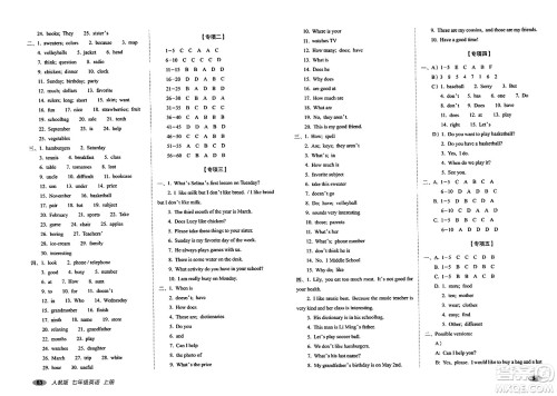 长春出版社2023年秋聚能闯关100分期末复习冲刺卷七年级英语上册人教版答案 长春出版社2023年秋聚能闯关100分期末复习冲刺卷七年级英语上册人教版答案