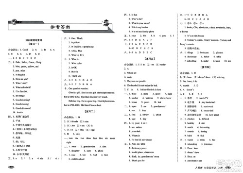 长春出版社2023年秋聚能闯关100分期末复习冲刺卷七年级英语上册人教版答案 长春出版社2023年秋聚能闯关100分期末复习冲刺卷七年级英语上册人教版答案