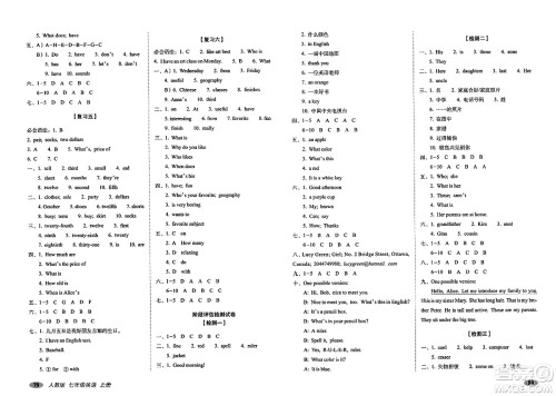 长春出版社2023年秋聚能闯关100分期末复习冲刺卷七年级英语上册人教版答案