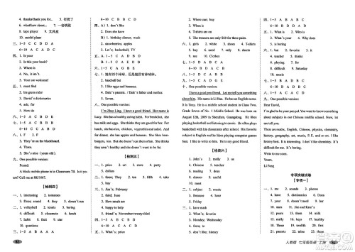 长春出版社2023年秋聚能闯关100分期末复习冲刺卷七年级英语上册人教版答案