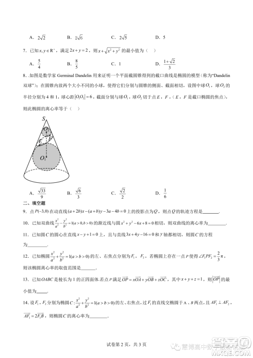 肇庆一中2023-2024学年高二上学期学科能力竞赛数学试题答案