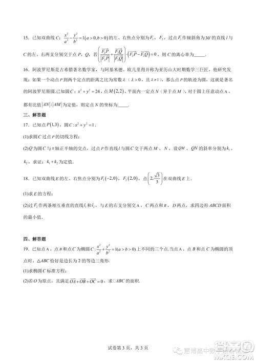 肇庆一中2023-2024学年高二上学期学科能力竞赛数学试题答案