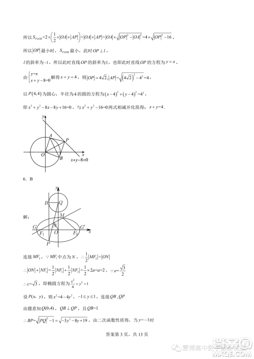 肇庆一中2023-2024学年高二上学期学科能力竞赛数学试题答案 肇庆一中2023-2024学年高二上学期学科能力竞赛数学试题答案