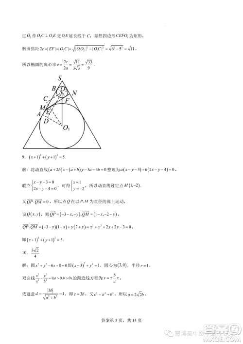 肇庆一中2023-2024学年高二上学期学科能力竞赛数学试题答案