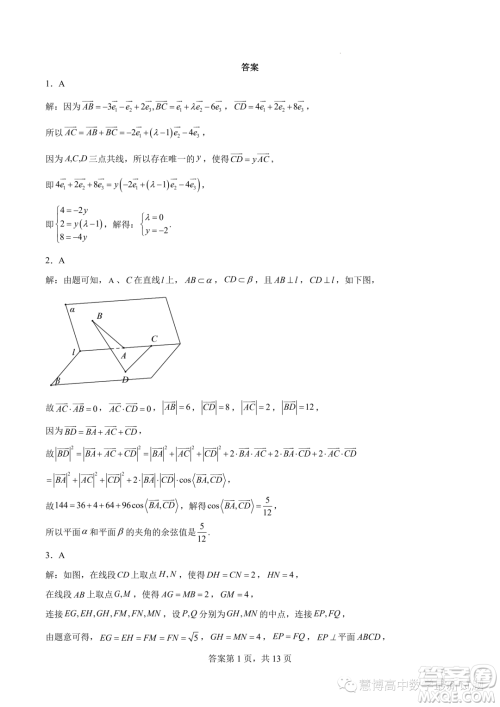 肇庆一中2023-2024学年高二上学期学科能力竞赛数学试题答案