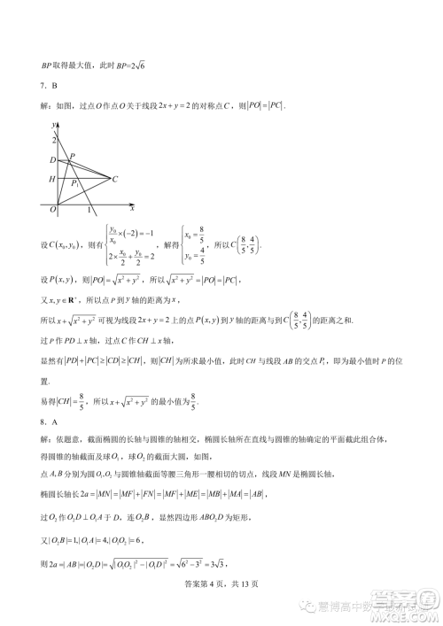 肇庆一中2023-2024学年高二上学期学科能力竞赛数学试题答案