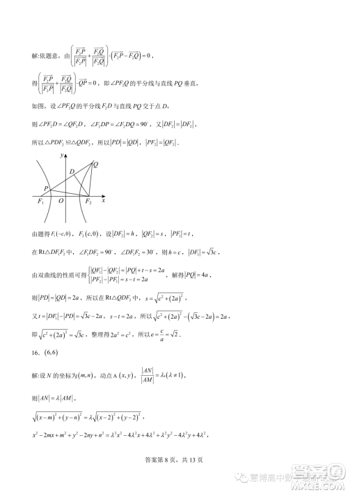 肇庆一中2023-2024学年高二上学期学科能力竞赛数学试题答案