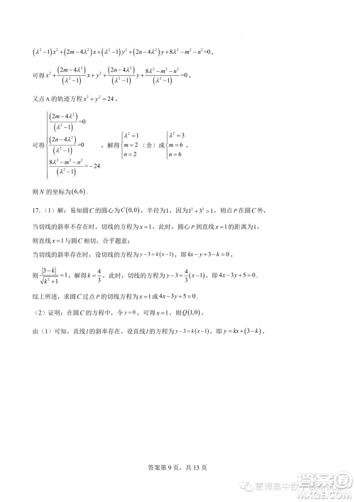 肇庆一中2023-2024学年高二上学期学科能力竞赛数学试题答案