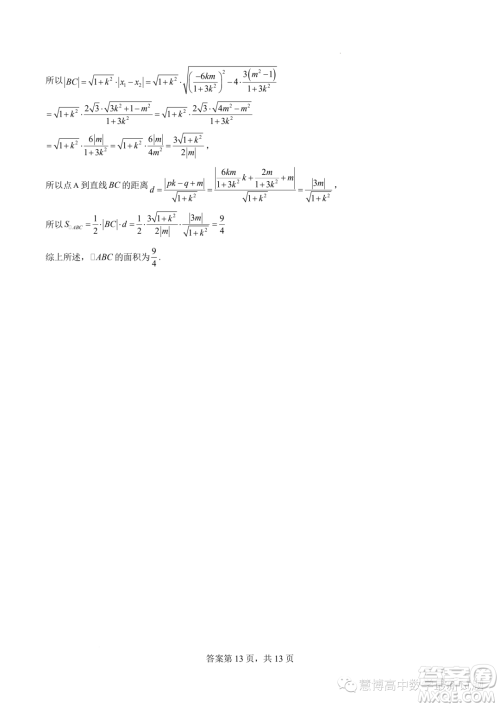 肇庆一中2023-2024学年高二上学期学科能力竞赛数学试题答案