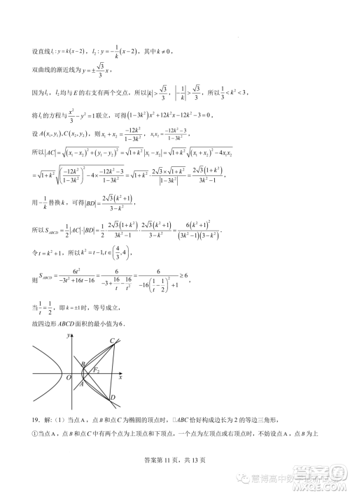 肇庆一中2023-2024学年高二上学期学科能力竞赛数学试题答案