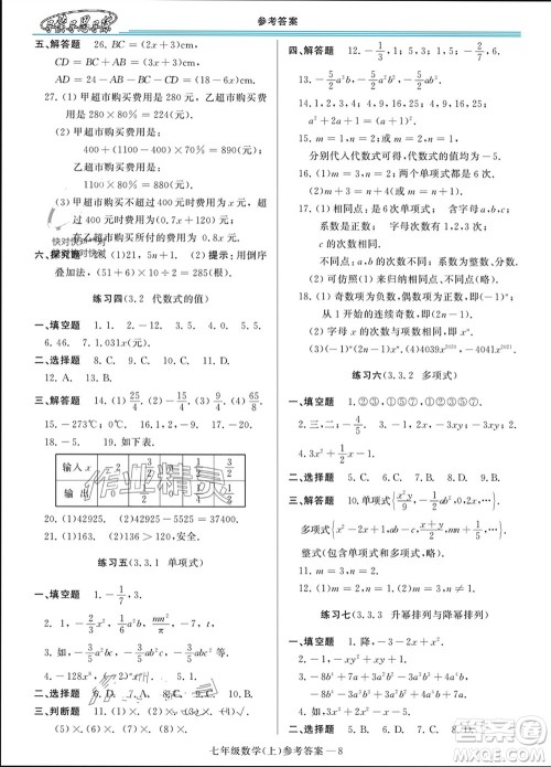河南大学出版社2023年秋新课程学习指导七年级数学上册华东师大版参考答案