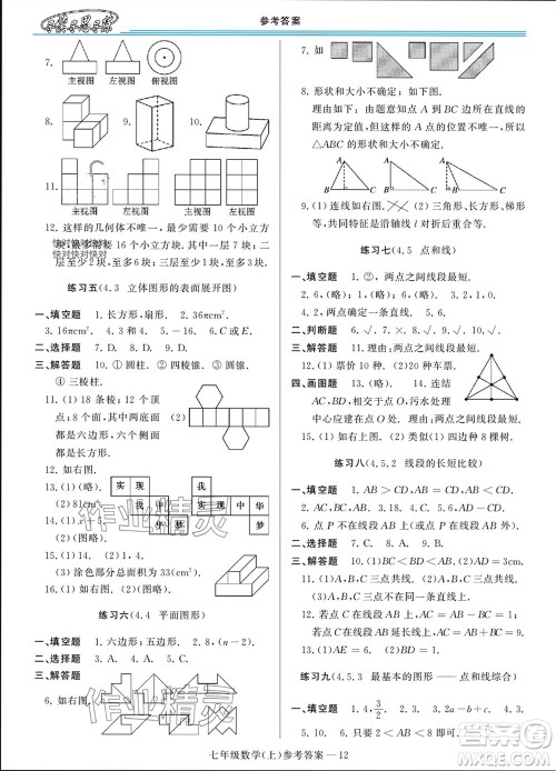 河南大学出版社2023年秋新课程学习指导七年级数学上册华东师大版参考答案
