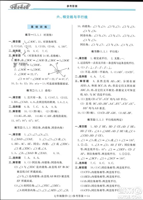 河南大学出版社2023年秋新课程学习指导七年级数学上册华东师大版参考答案