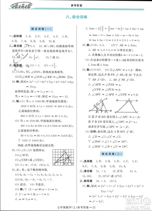 河南大学出版社2023年秋新课程学习指导七年级数学上册华东师大版参考答案