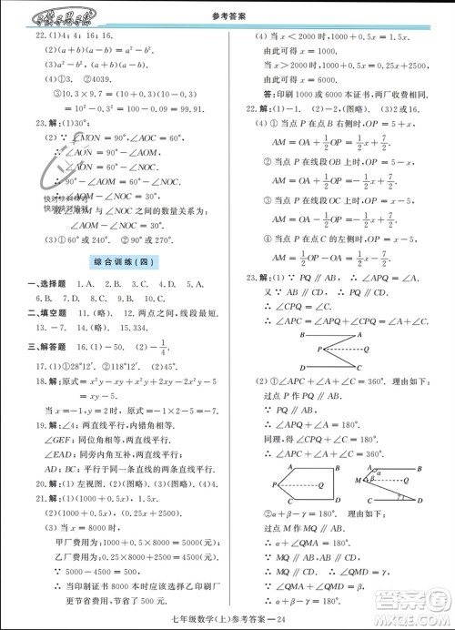 河南大学出版社2023年秋新课程学习指导七年级数学上册华东师大版参考答案