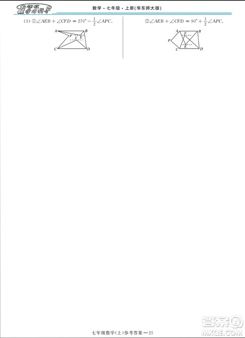 河南大学出版社2023年秋新课程学习指导七年级数学上册华东师大版参考答案