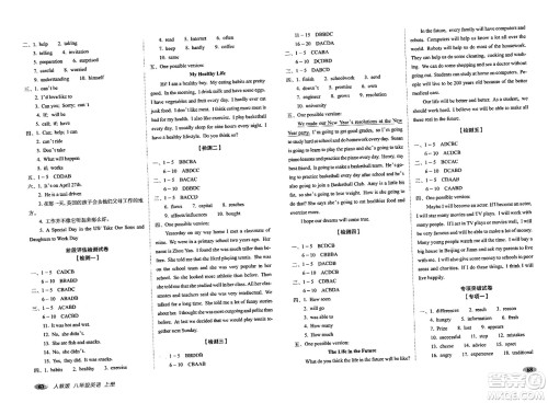 长春出版社2023年秋聚能闯关100分期末复习冲刺卷八年级英语上册人教版答案