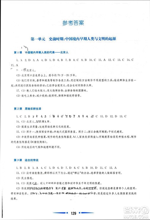 华东师范大学出版社2023年秋新课程学习指导七年级历史上册人教版参考答案