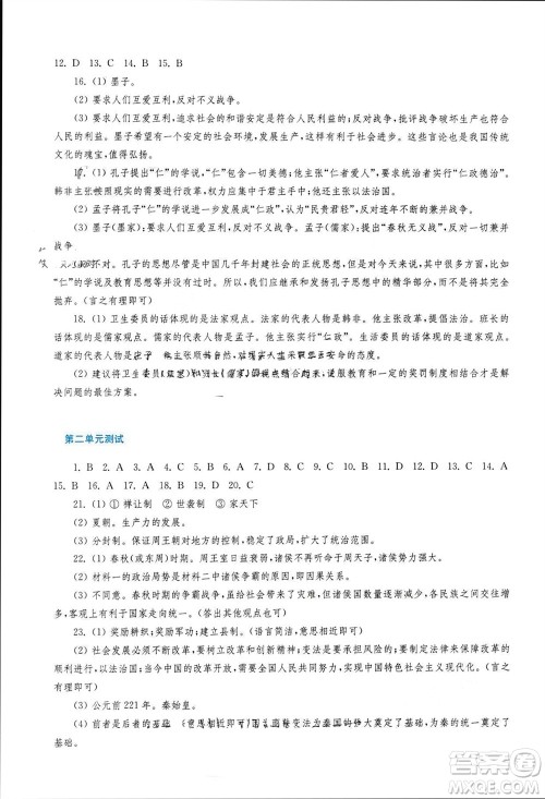 华东师范大学出版社2023年秋新课程学习指导七年级历史上册人教版参考答案