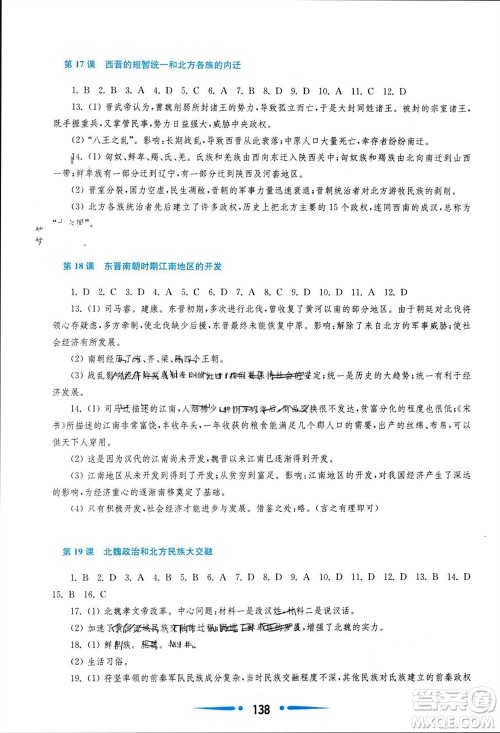 华东师范大学出版社2023年秋新课程学习指导七年级历史上册人教版参考答案