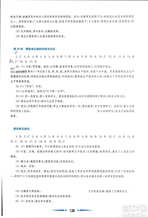 华东师范大学出版社2023年秋新课程学习指导七年级历史上册人教版参考答案