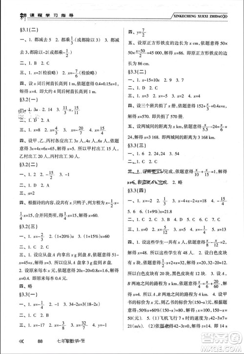 南方出版社2023年秋新课程学习指导七年级数学上册人教版参考答案