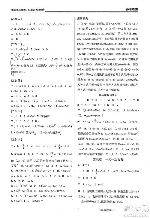 南方出版社2023年秋新课程学习指导七年级数学上册人教版参考答案