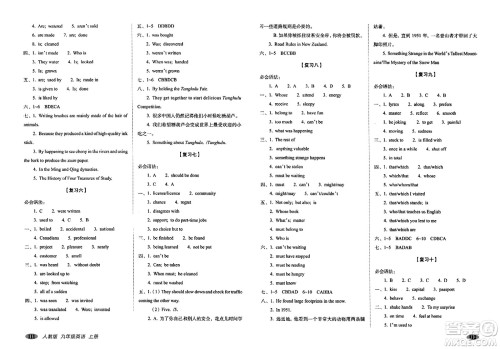 长春出版社2023年秋聚能闯关100分期末复习冲刺卷九年级英语上册人教版答案