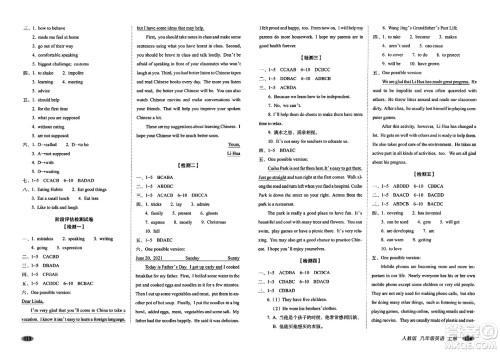 长春出版社2023年秋聚能闯关100分期末复习冲刺卷九年级英语上册人教版答案