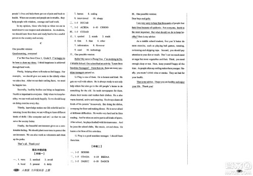 长春出版社2023年秋聚能闯关100分期末复习冲刺卷九年级英语上册人教版答案