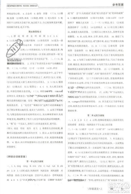 南方出版社2023年秋新课程学习指导七年级语文上册人教版参考答案