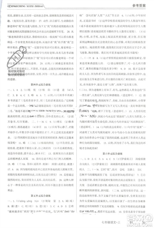 南方出版社2023年秋新课程学习指导七年级语文上册人教版参考答案 南方出版社2023年秋新课程学习指导七年级语文上册人教版参考答案