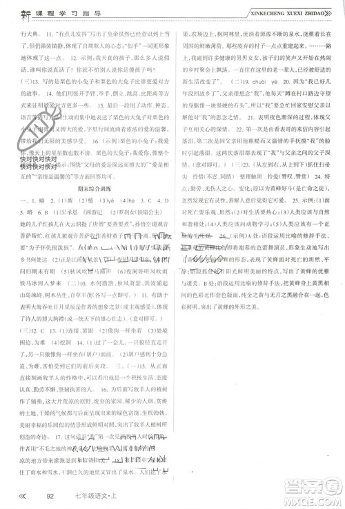 南方出版社2023年秋新课程学习指导七年级语文上册人教版参考答案 南方出版社2023年秋新课程学习指导七年级语文上册人教版参考答案
