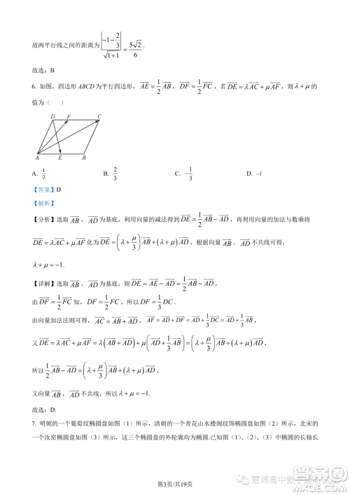 东莞七校2023-2024学年高二上学期期中联考数学试题答案