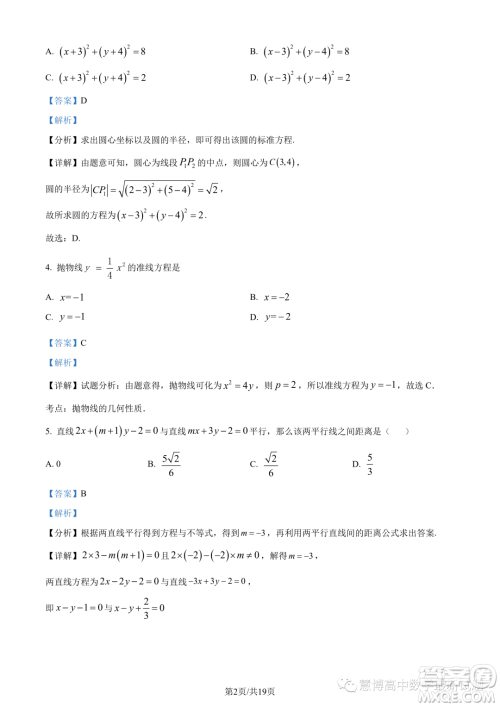 东莞七校2023-2024学年高二上学期期中联考数学试题答案