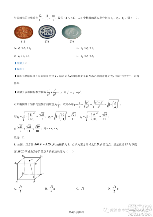 东莞七校2023-2024学年高二上学期期中联考数学试题答案