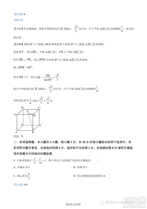 东莞七校2023-2024学年高二上学期期中联考数学试题答案
