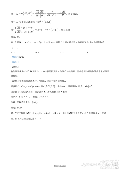 东莞七校2023-2024学年高二上学期期中联考数学试题答案