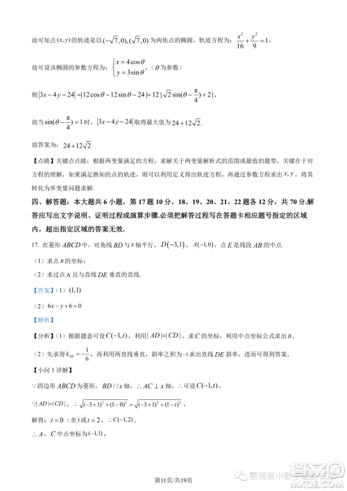 东莞七校2023-2024学年高二上学期期中联考数学试题答案