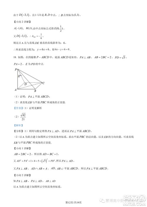 东莞七校2023-2024学年高二上学期期中联考数学试题答案