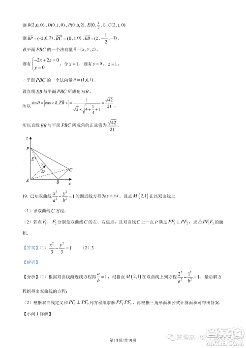 东莞七校2023-2024学年高二上学期期中联考数学试题答案