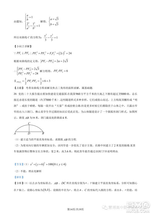 东莞七校2023-2024学年高二上学期期中联考数学试题答案