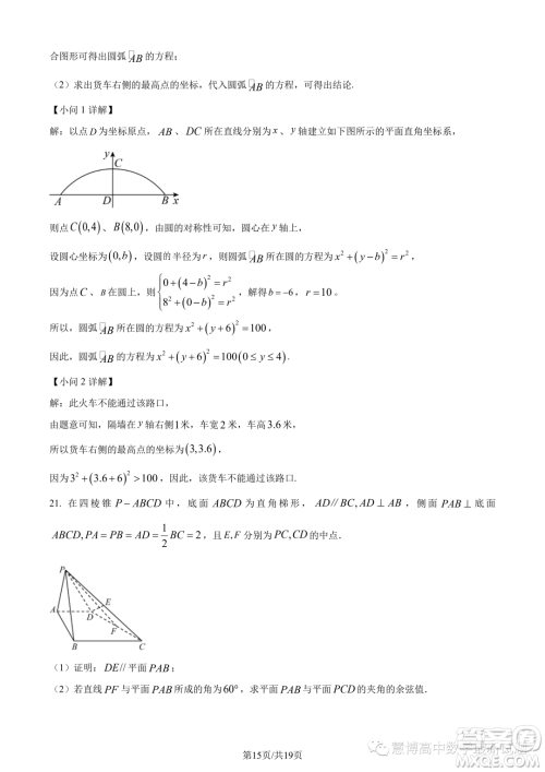 东莞七校2023-2024学年高二上学期期中联考数学试题答案