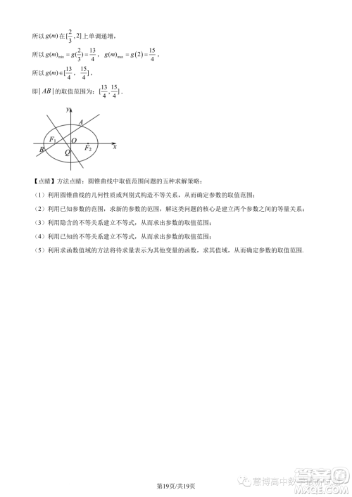 东莞七校2023-2024学年高二上学期期中联考数学试题答案 东莞七校2023-2024学年高二上学期期中联考数学试题答案