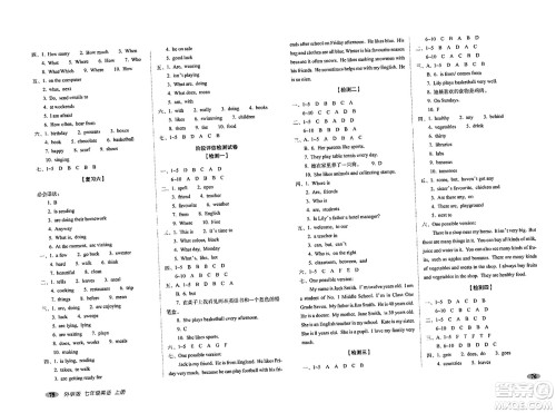 长春出版社2023年秋聚能闯关100分期末复习冲刺卷七年级英语上册外研版答案