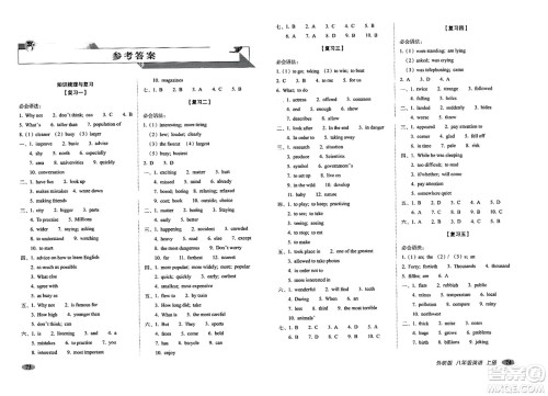 长春出版社2023年秋聚能闯关100分期末复习冲刺卷八年级英语上册外研版答案