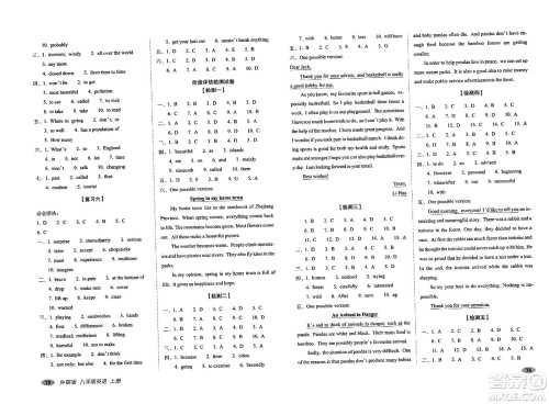 长春出版社2023年秋聚能闯关100分期末复习冲刺卷八年级英语上册外研版答案