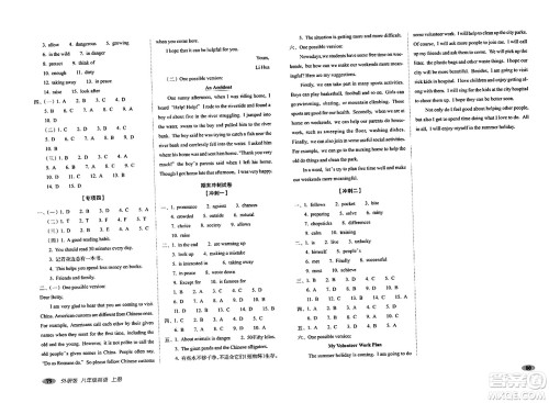 长春出版社2023年秋聚能闯关100分期末复习冲刺卷八年级英语上册外研版答案 长春出版社2023年秋聚能闯关100分期末复习冲刺卷八年级英语上册外研版答案