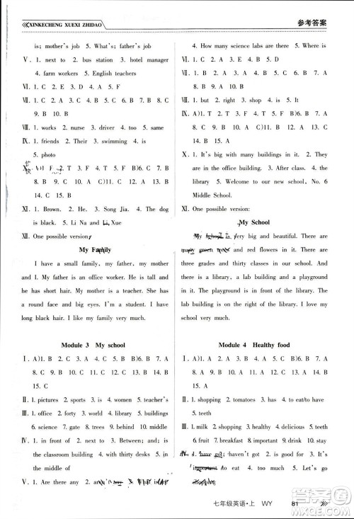 南方出版社2023年秋新课程学习指导七年级英语上册外研版参考答案
